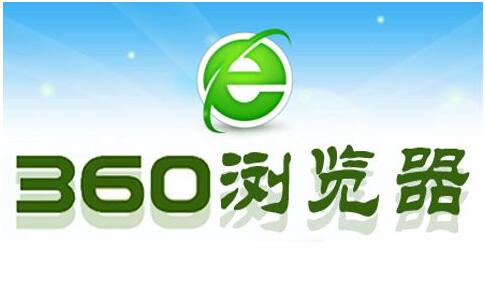 电脑360浏览器图标_奇虎360 搜索引擎招聘客服_奇虎360 搜索
