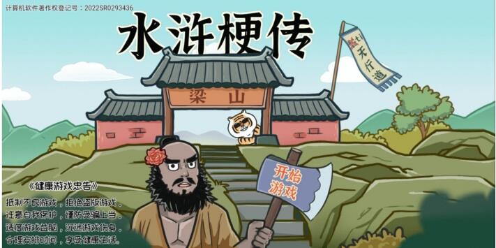 热门单机水浒游戏大全