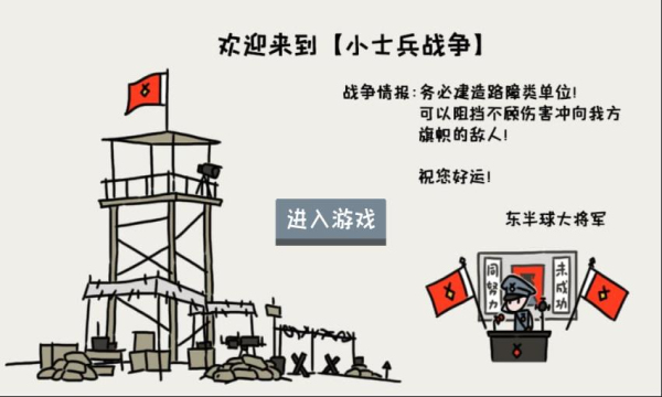 小士兵战争游戏合集大全