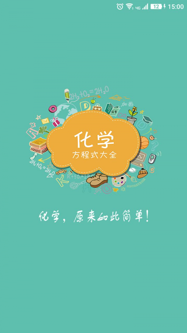 好用的学习化学app合集大全