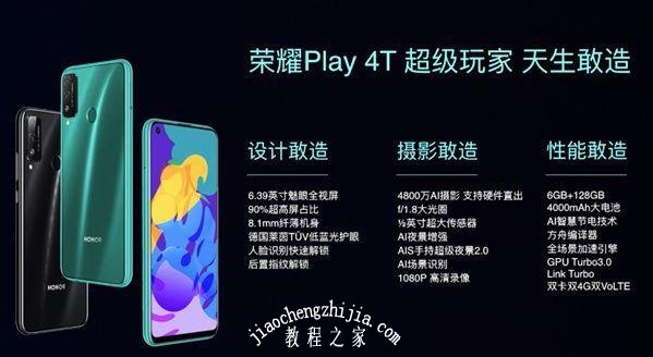 荣耀Play4T专区