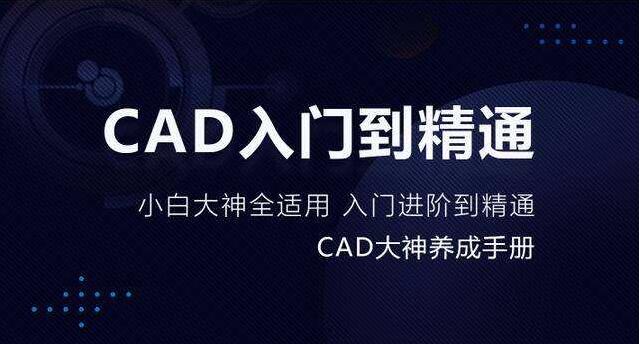 CAD教程大全