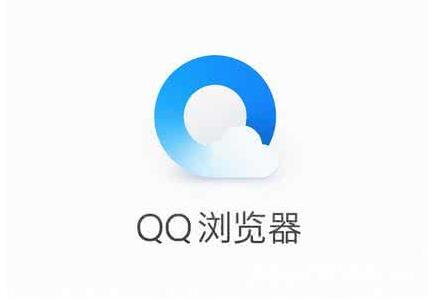 qq浏览器