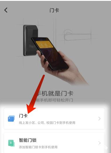 小米11如何添加NFC门禁卡 小米11快速复制门禁卡方法
